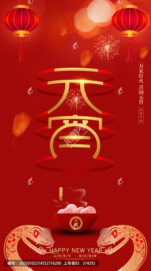 元宵節(jié)