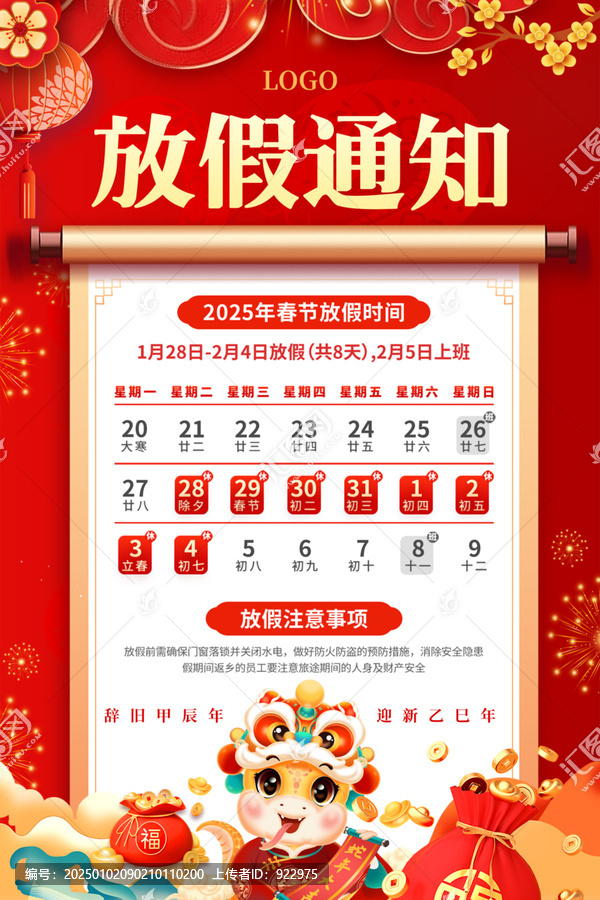 春假放假通知