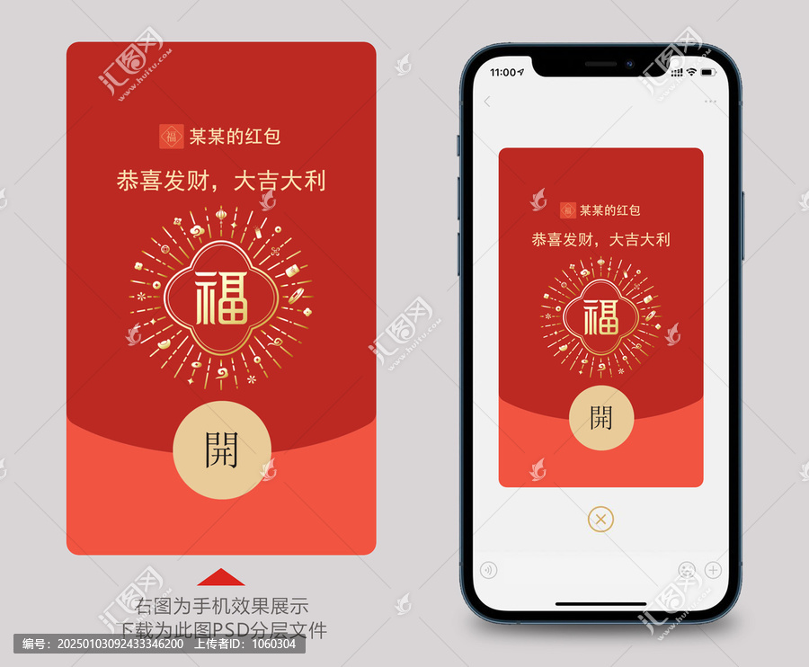 福字紅包封面設計