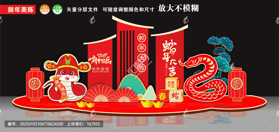 蛇年小品新年迎春美陳
