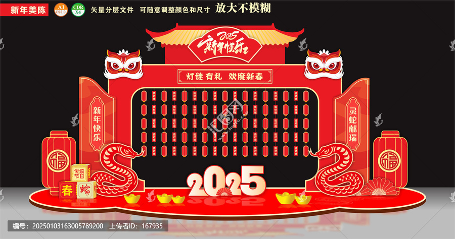 新年燈籠墻猜燈謎元宵節(jié)燈謎