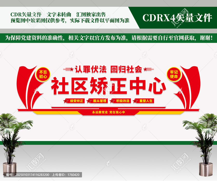 社區(qū)矯正