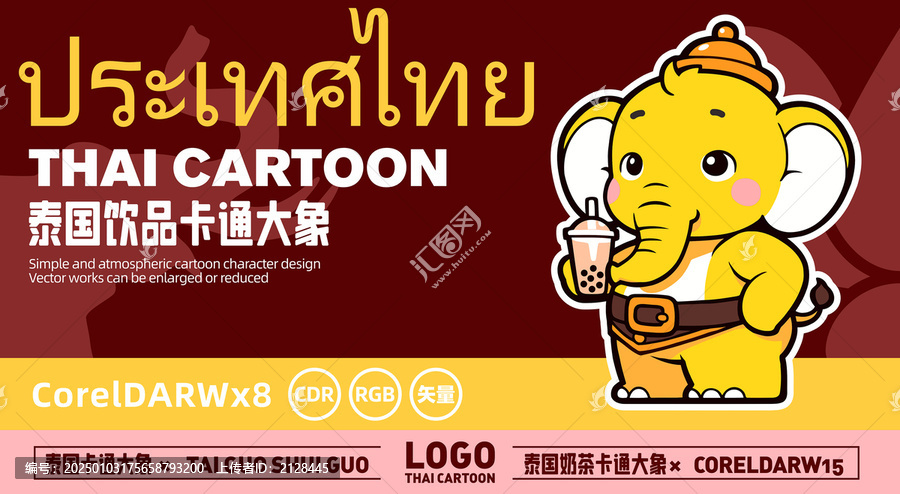 泰國奶茶卡通小象LOGO