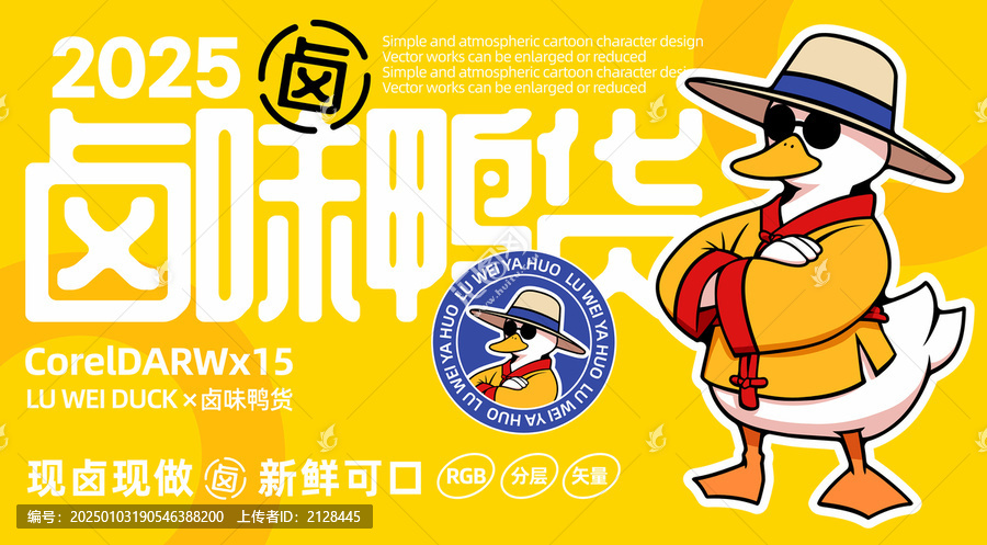 鹵味鴨貨卡通LOGO