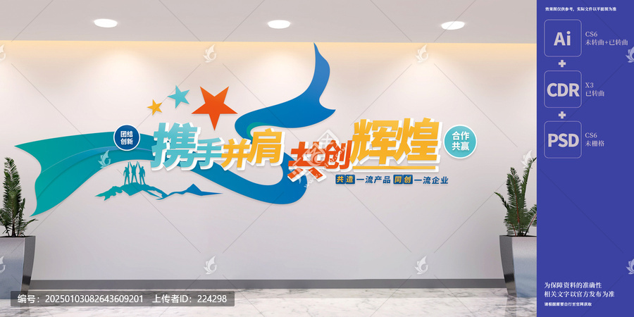 攜手并肩企業(yè)標(biāo)語(yǔ)文化墻