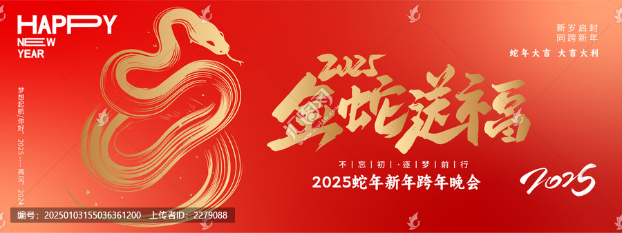 蛇年年會(huì)主背景