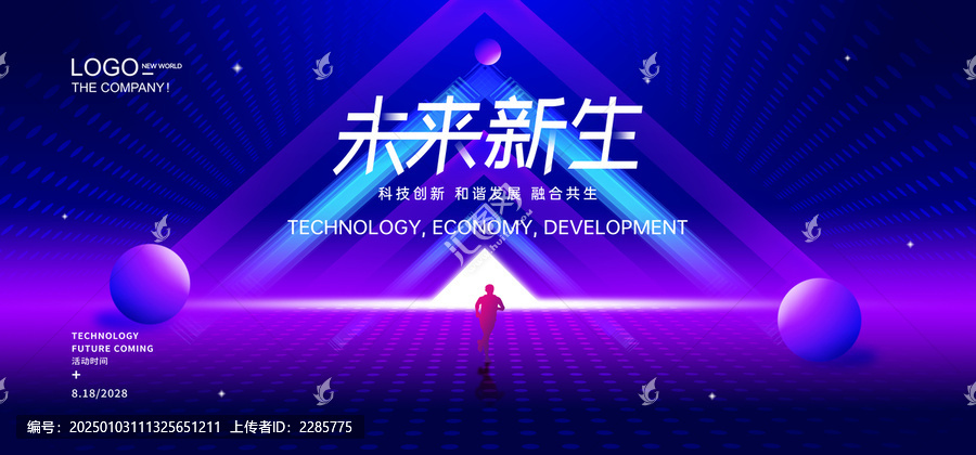 紫色科技發(fā)布會(huì)