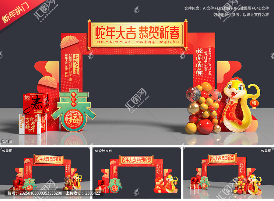 2025年春節(jié)拱門