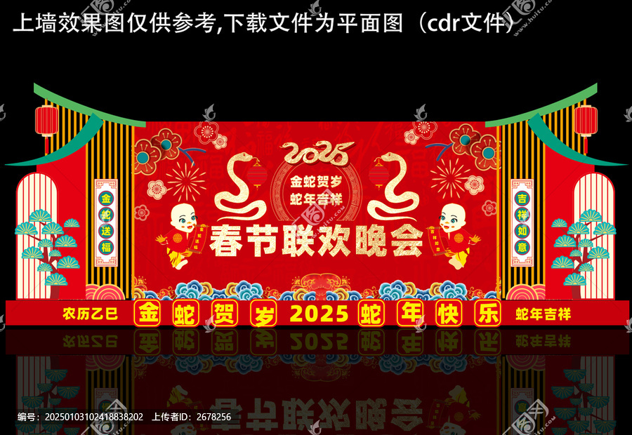 春節(jié)聯(lián)歡晚會舞臺背景墻