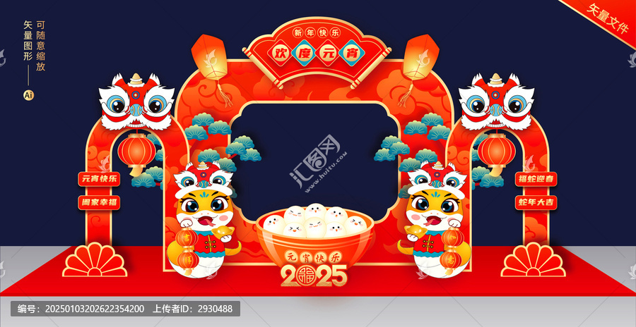 元宵節(jié)拍照框美陳