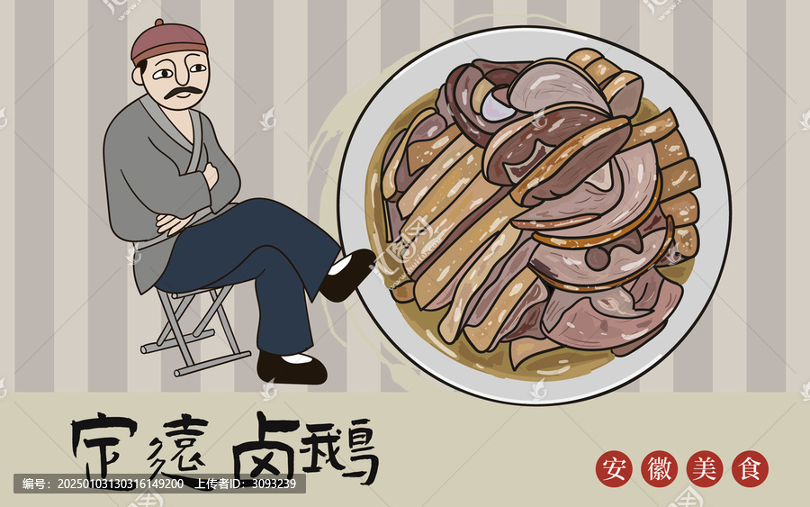 手繪定遠鹵鵝