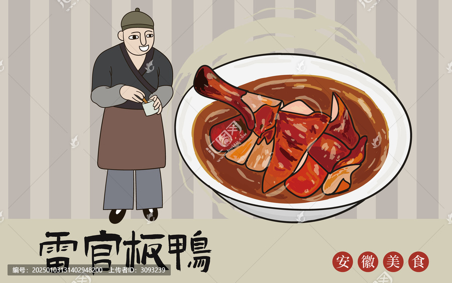 手繪雷官板鴨