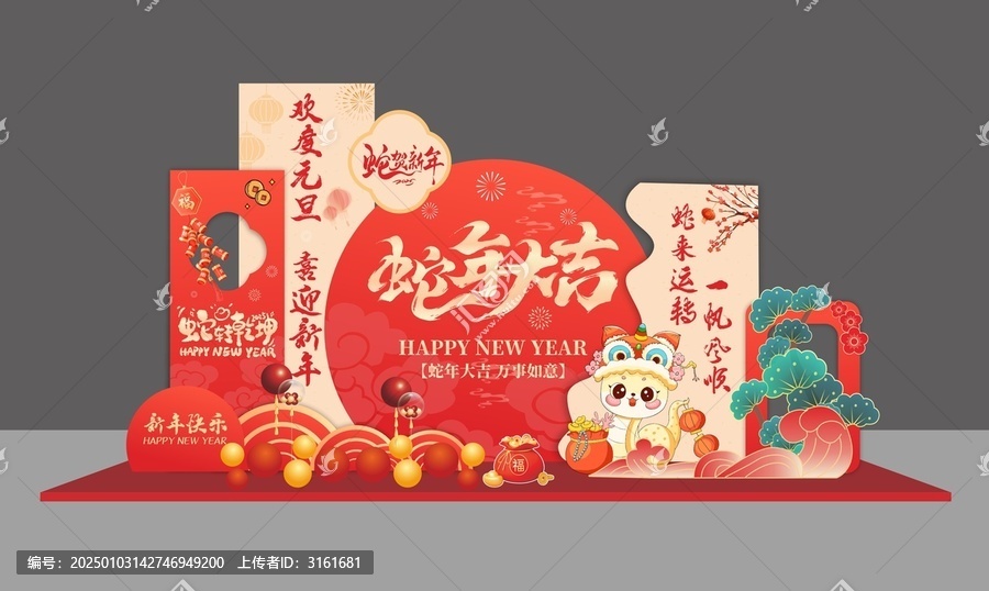蛇年美陳