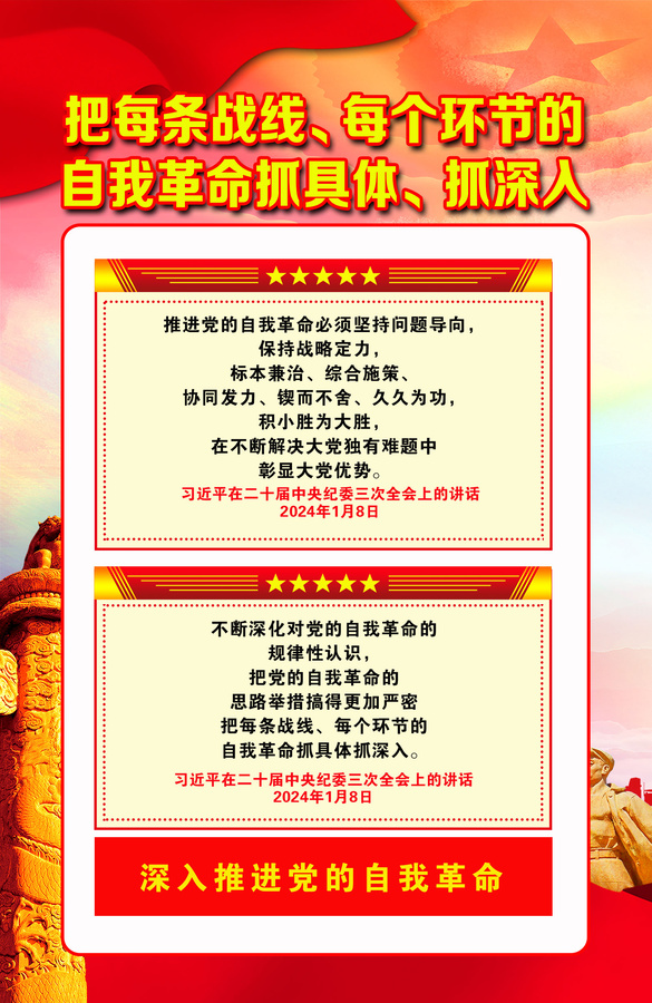 廉政