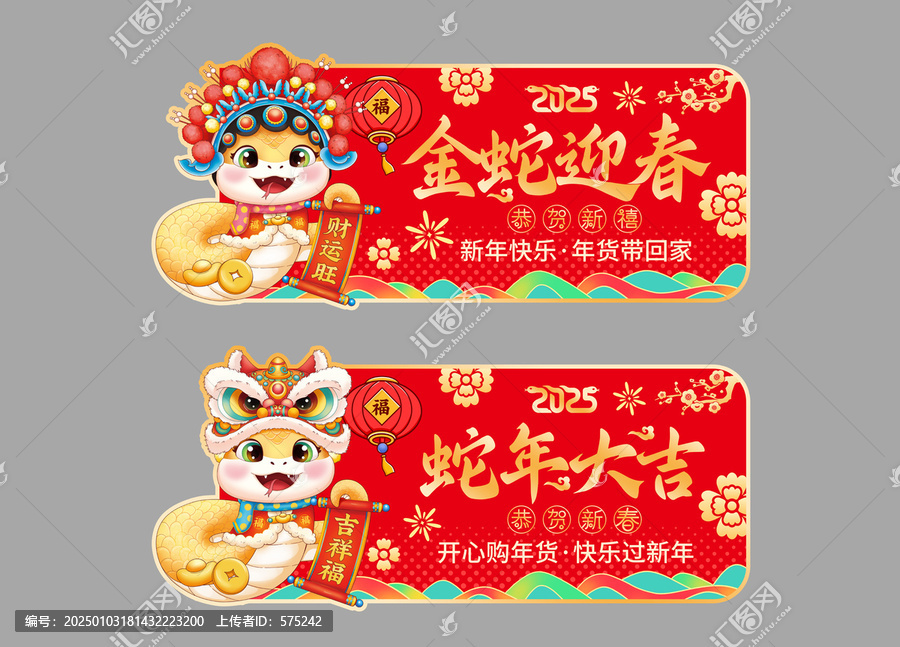 蛇年吊旗
