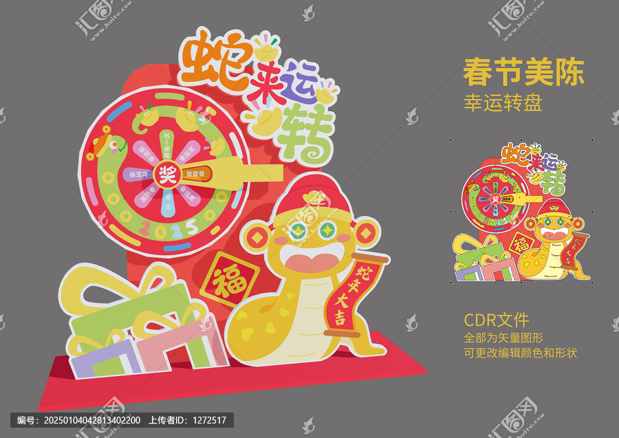 幸運(yùn)轉(zhuǎn)盤(pán)