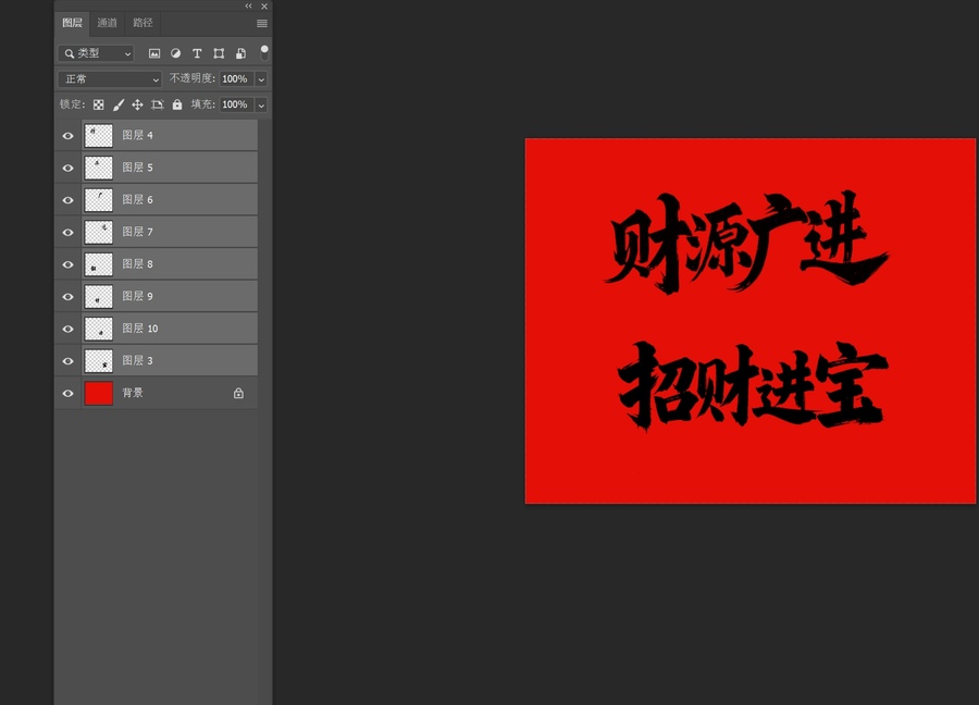 招財進寶手寫字體設計