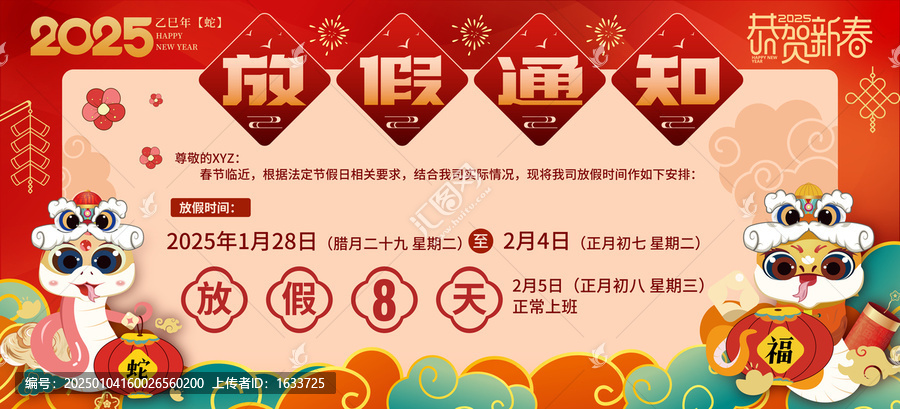 放假通知