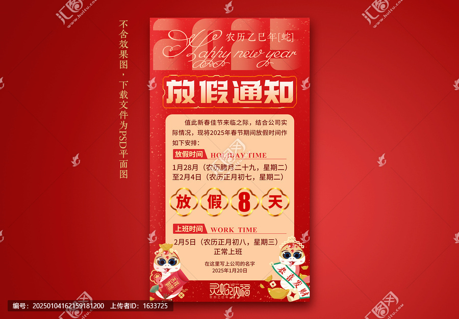 蛇年放假通知