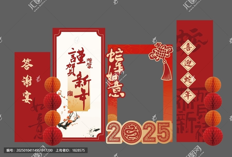 謹(jǐn)賀新年