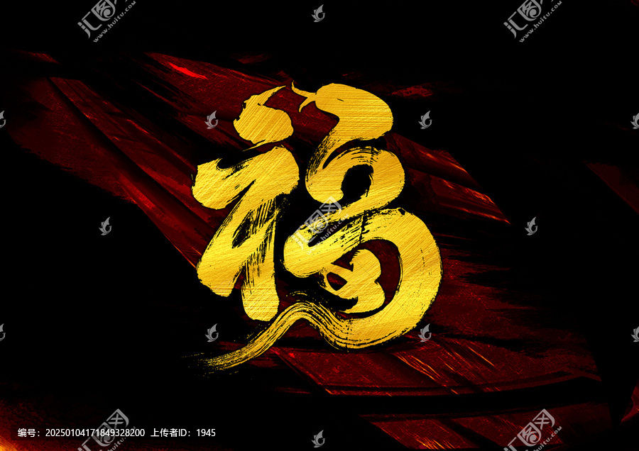 福蛇