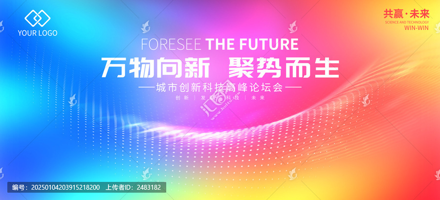 時尚炫彩會議背景