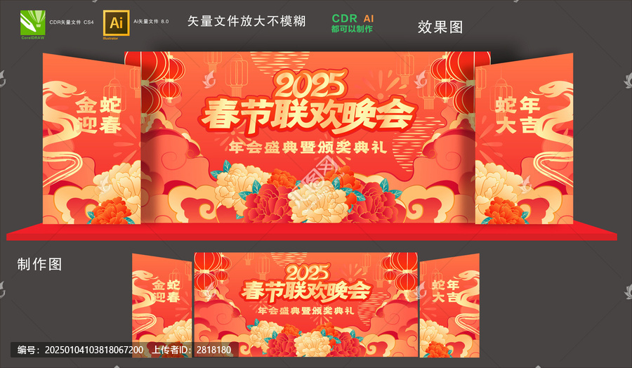 蛇年新春晚會(huì)