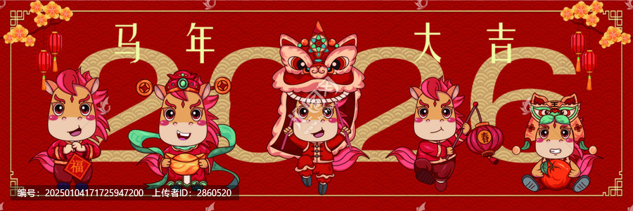 馬年大吉