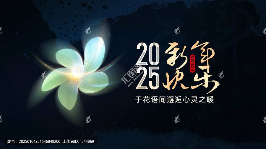 新年快樂
