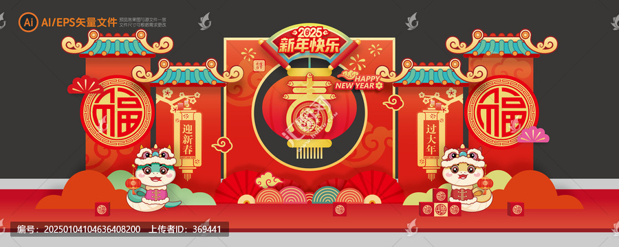 蛇年美陳