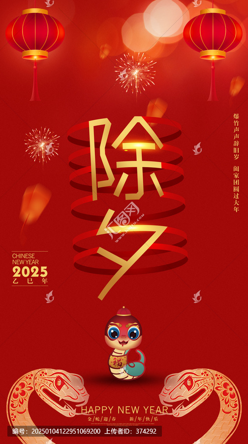 除夕海報(bào)