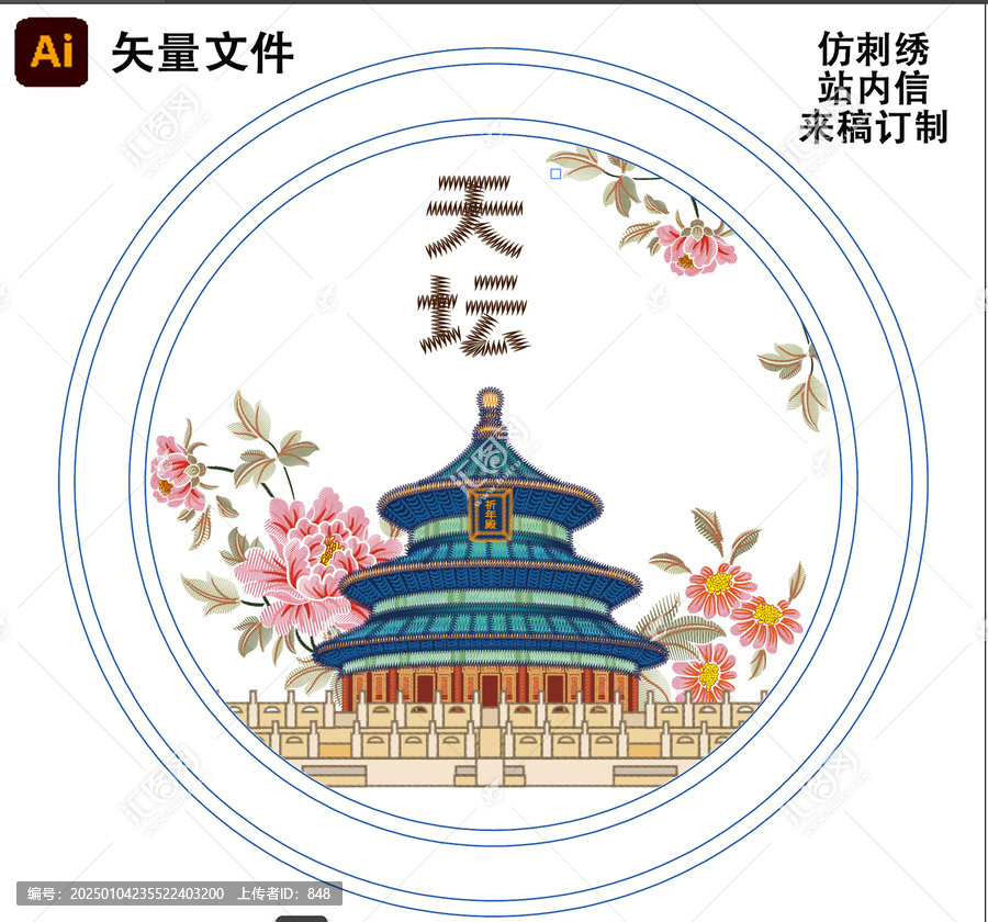 天壇地標(biāo)建筑刺繡