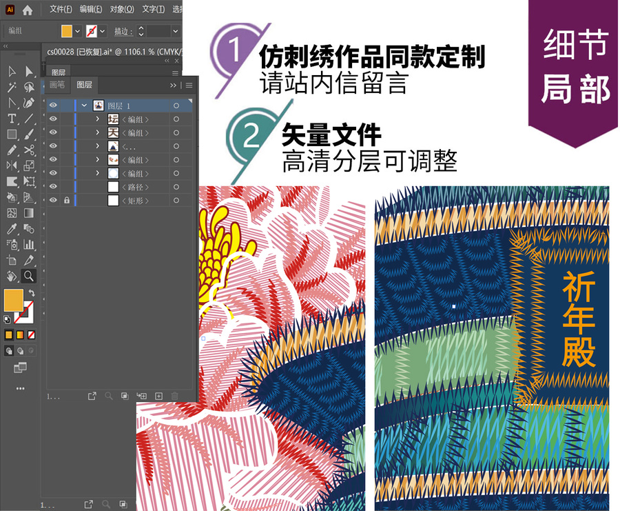 天壇地標(biāo)建筑刺繡