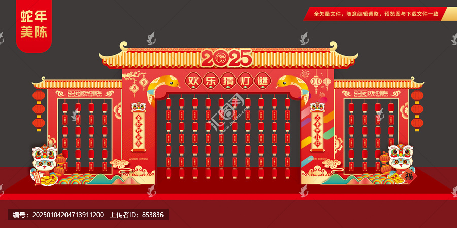 蛇年燈謎墻