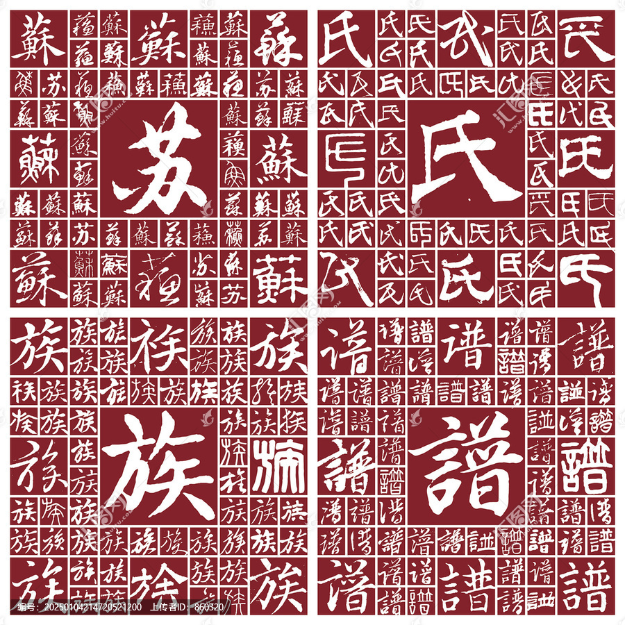 蘇氏族譜