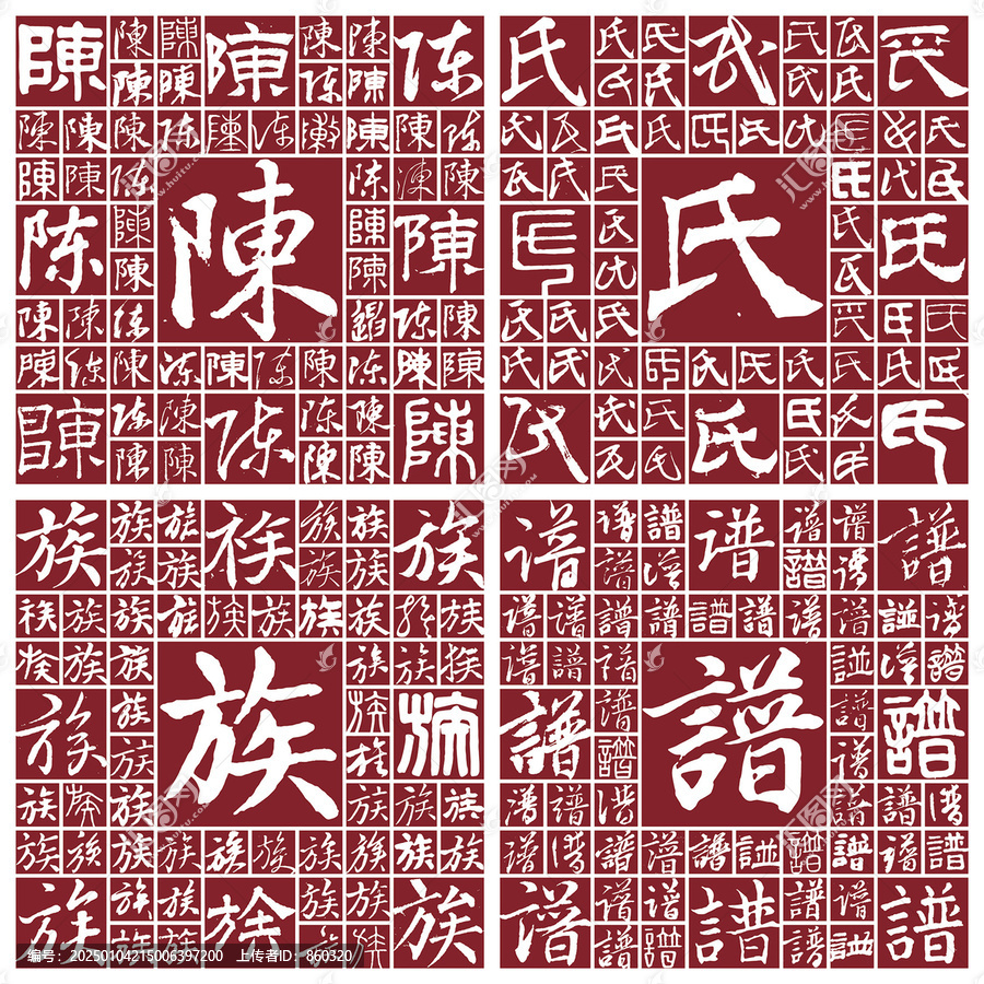 陳氏族譜