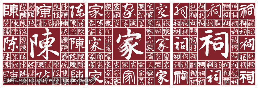 陳家祠