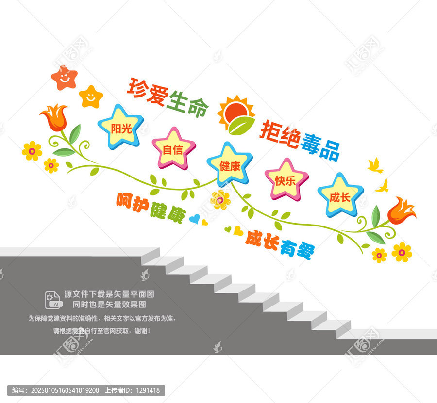 青少年禁毒樓梯宣傳