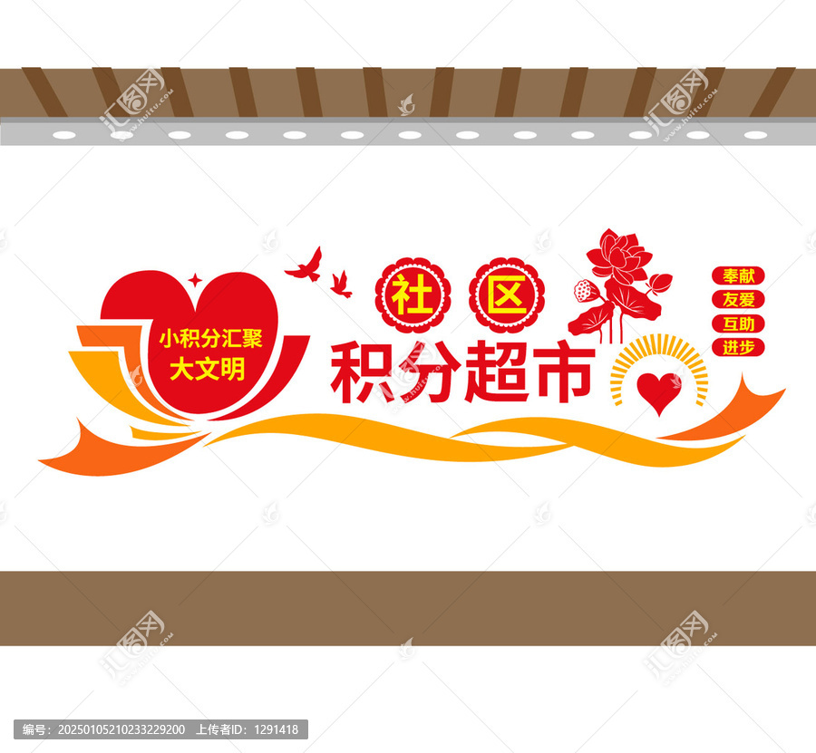 社區(qū)積分超市志愿服務(wù)宣傳