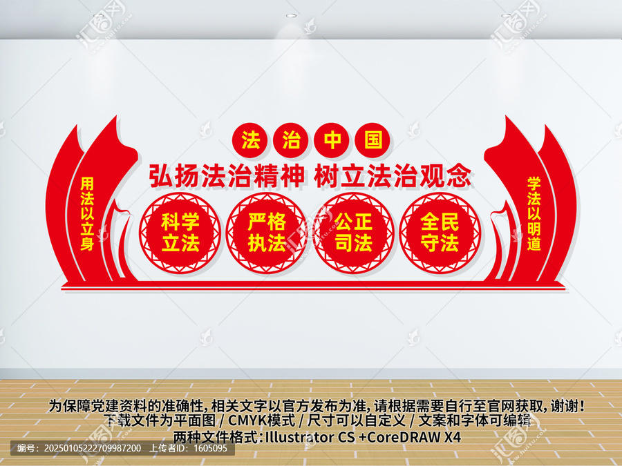 法治中國法治精神文化墻