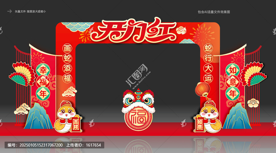 開門紅拱門