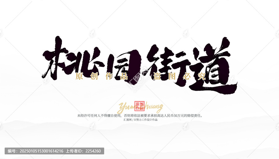桃園街道