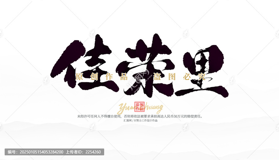 佳榮里