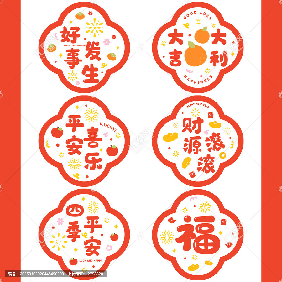 中國(guó)風(fēng)新年文創(chuàng)