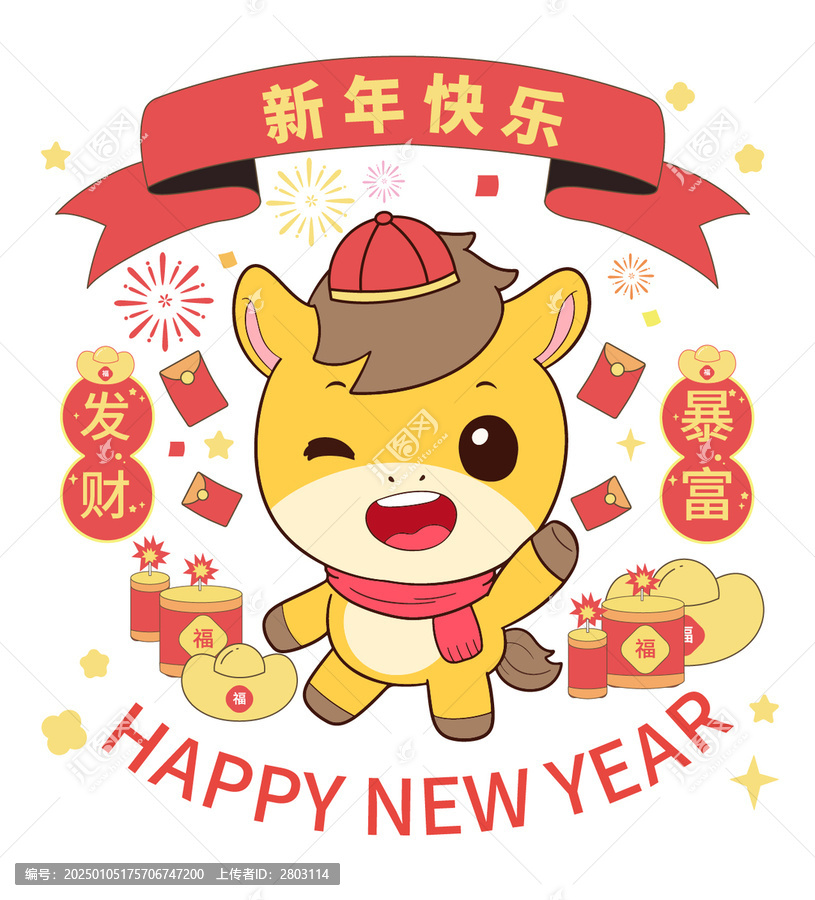 卡通2026年馬年