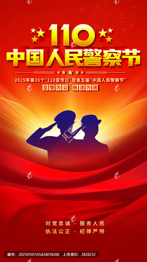 警察節(jié)