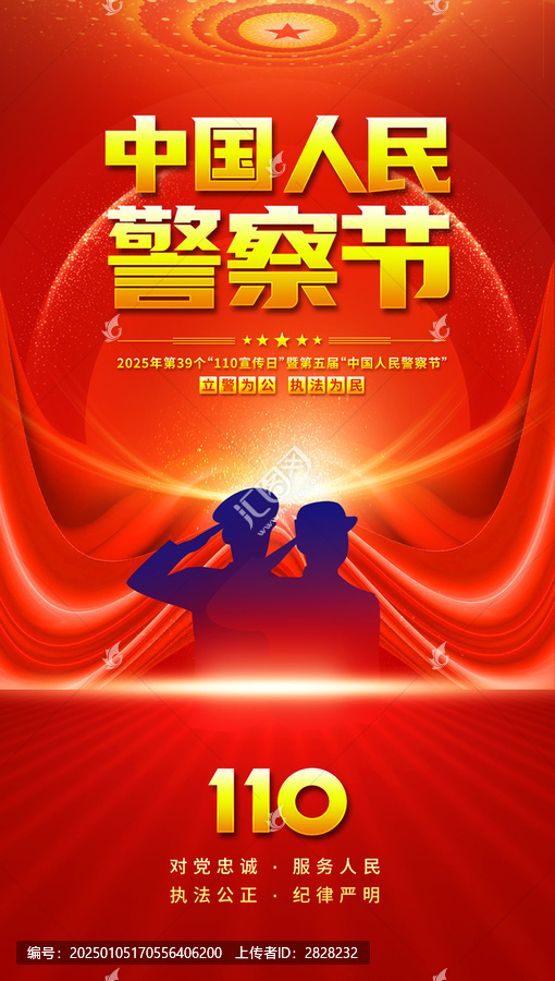 警察節(jié)