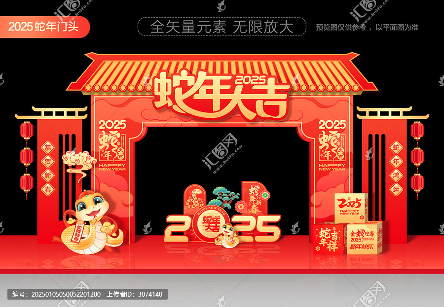 2025春節(jié)拱門