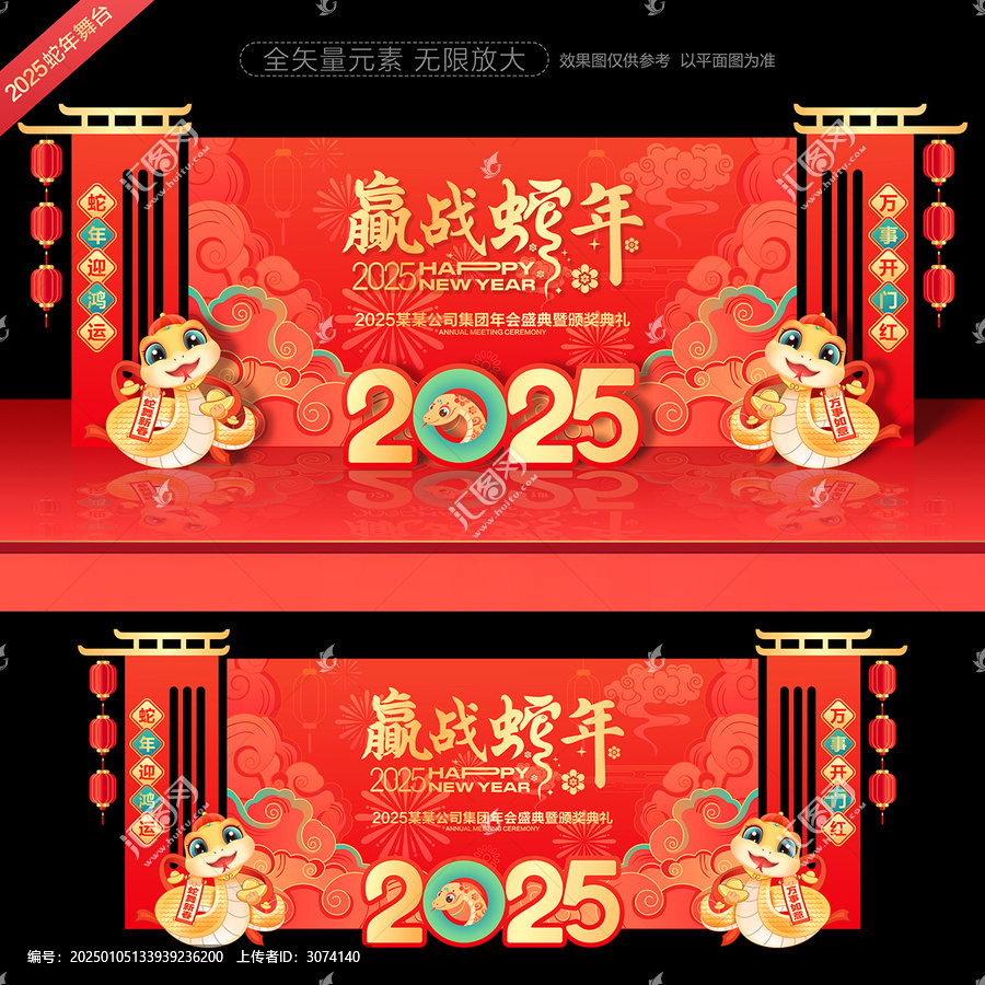 2025年會(huì)背景