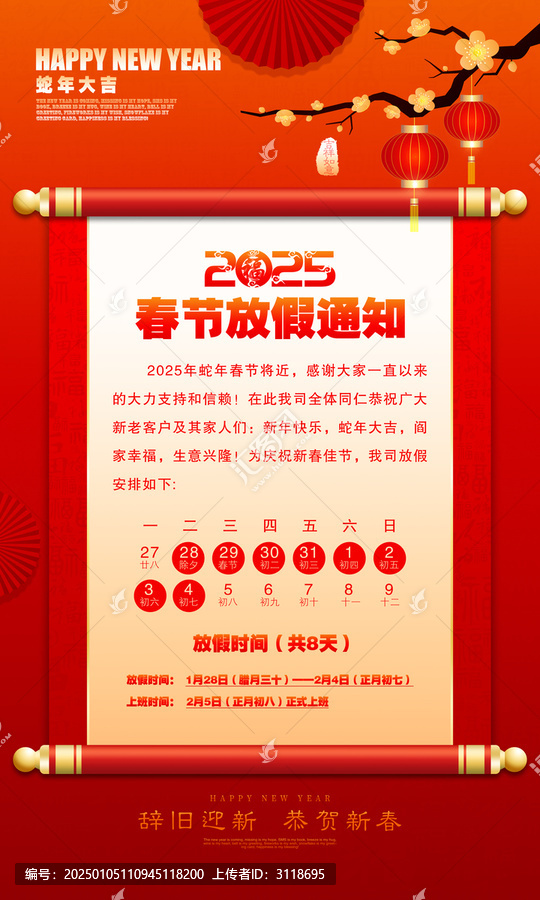 春節(jié)放假通知